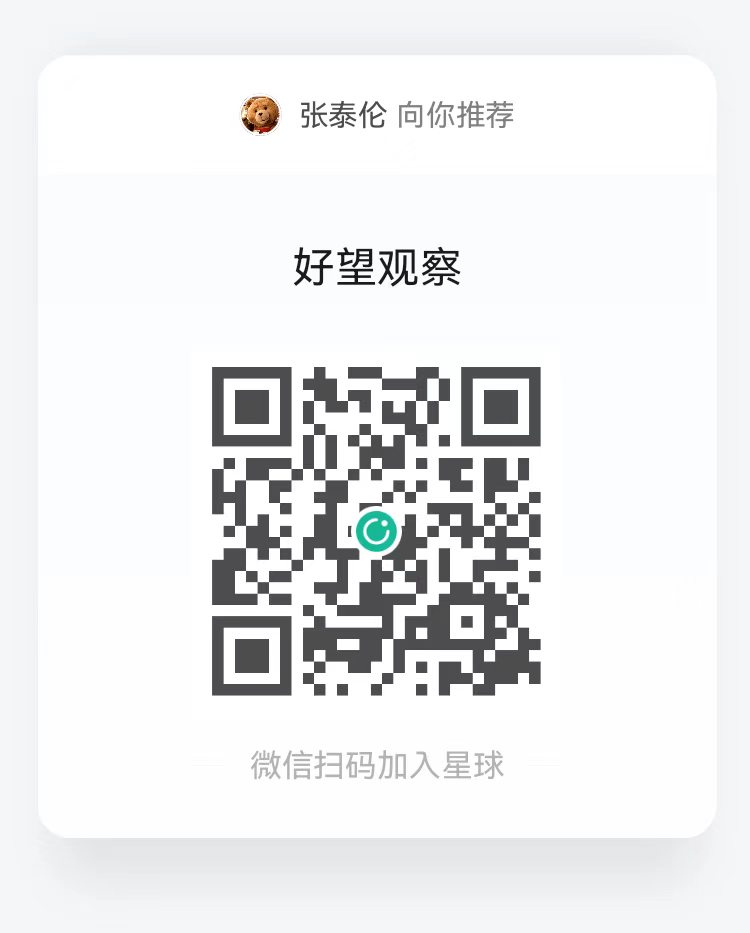 好望观察知识星球加入二维码